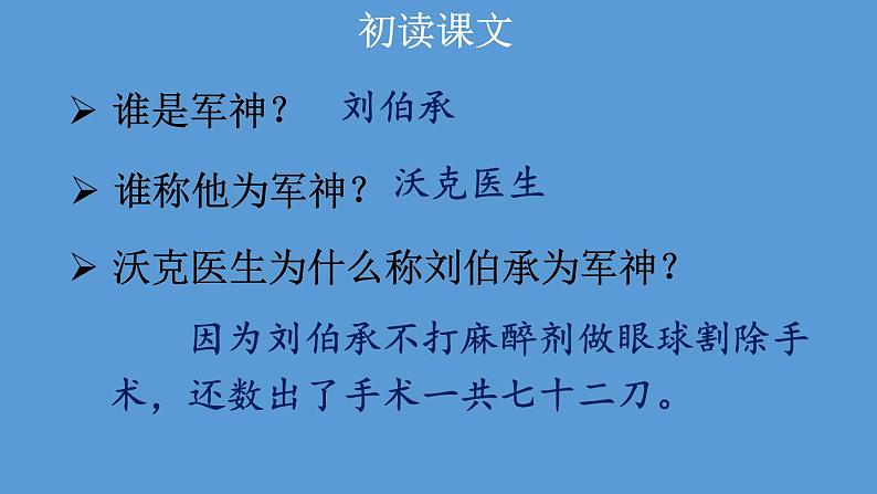 部编版五年级语文下册--11 军神（优质课件1）第3页