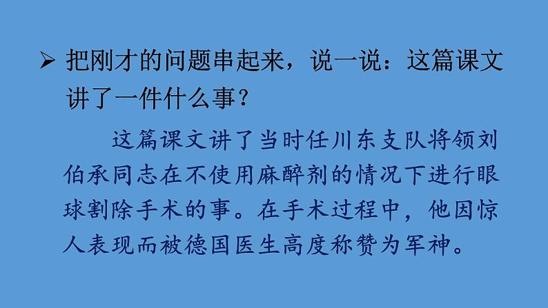 部编版五年级语文下册--11 军神（优质课件1）第4页