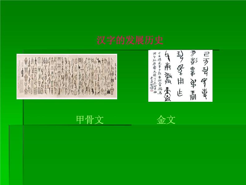 部编版五年级语文下册--第三单元综合性学习-我爱你，汉字（课件1）04