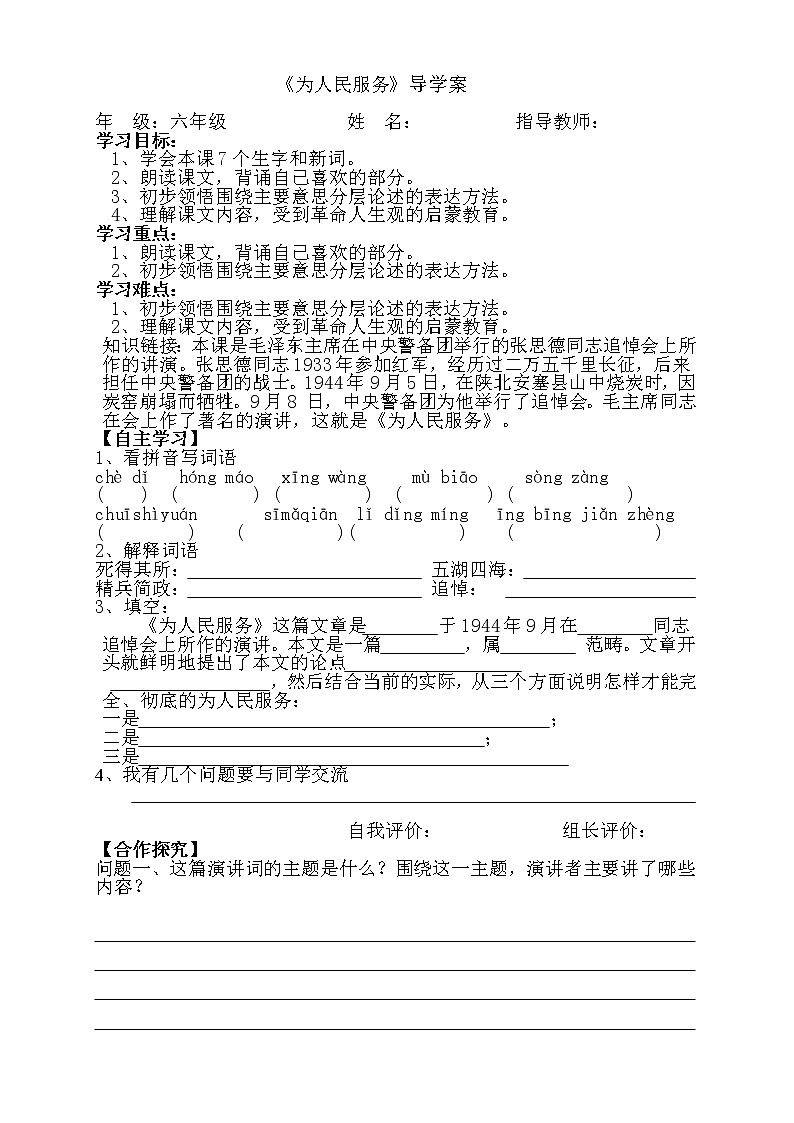 部编版六年级语文下册--10.为人民服务（导学案1）01