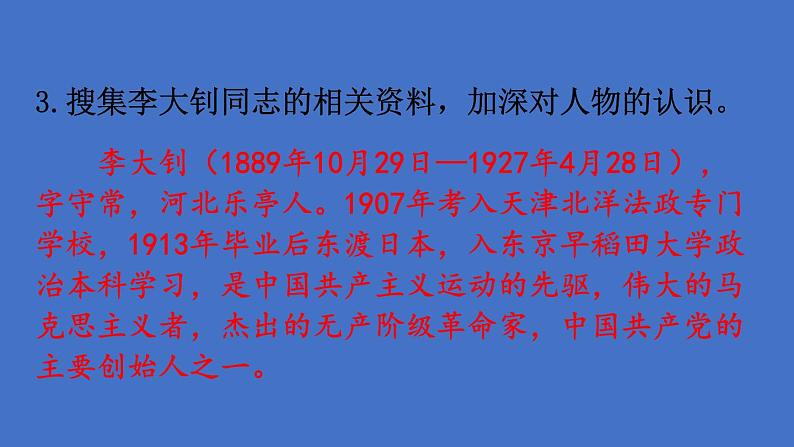 部编版六年级语文下册--11 十六年前的回忆（优质课件1）第3页
