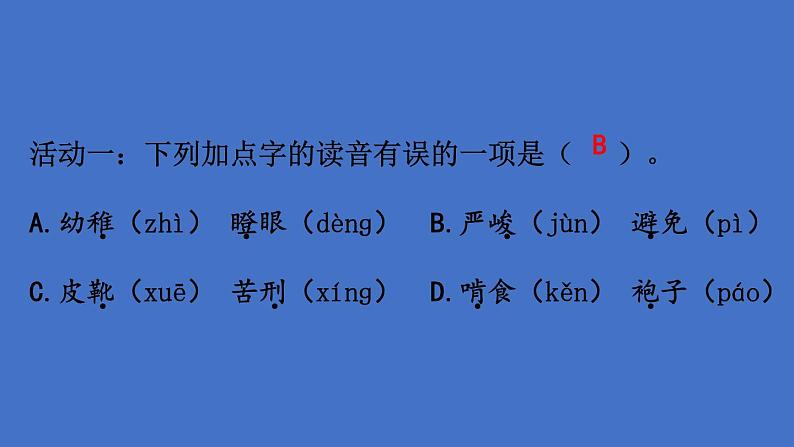 部编版六年级语文下册--11 十六年前的回忆（优质课件1）第6页
