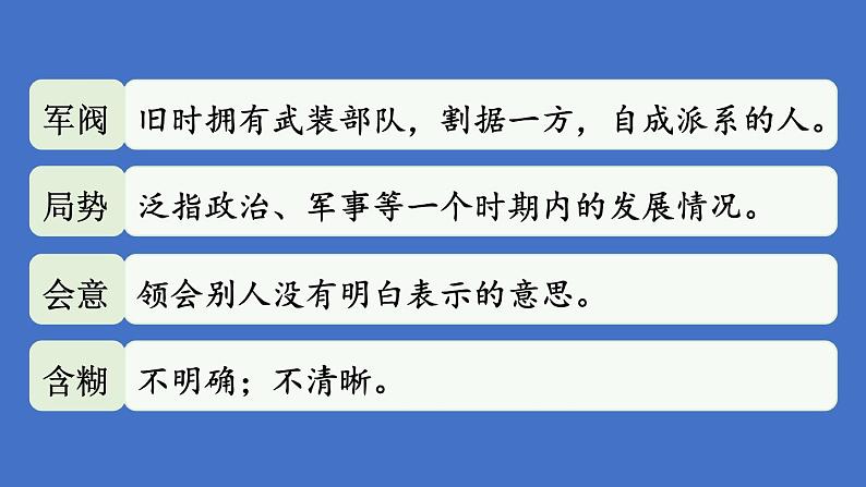 部编版六年级语文下册--11 十六年前的回忆（优质课件1）第7页