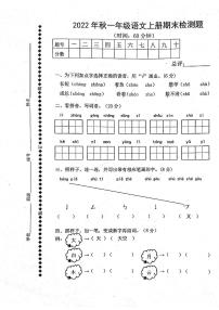 广东省汕尾市陆丰市上英镇中心小学2022-2023学年一年级上学期期末语文试卷