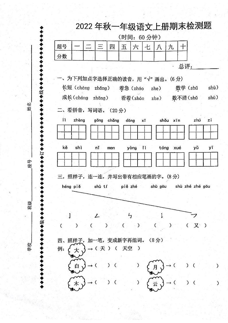 广东省汕尾市陆丰市上英镇中心小学2022-2023学年一年级上学期期末语文试卷第1页
