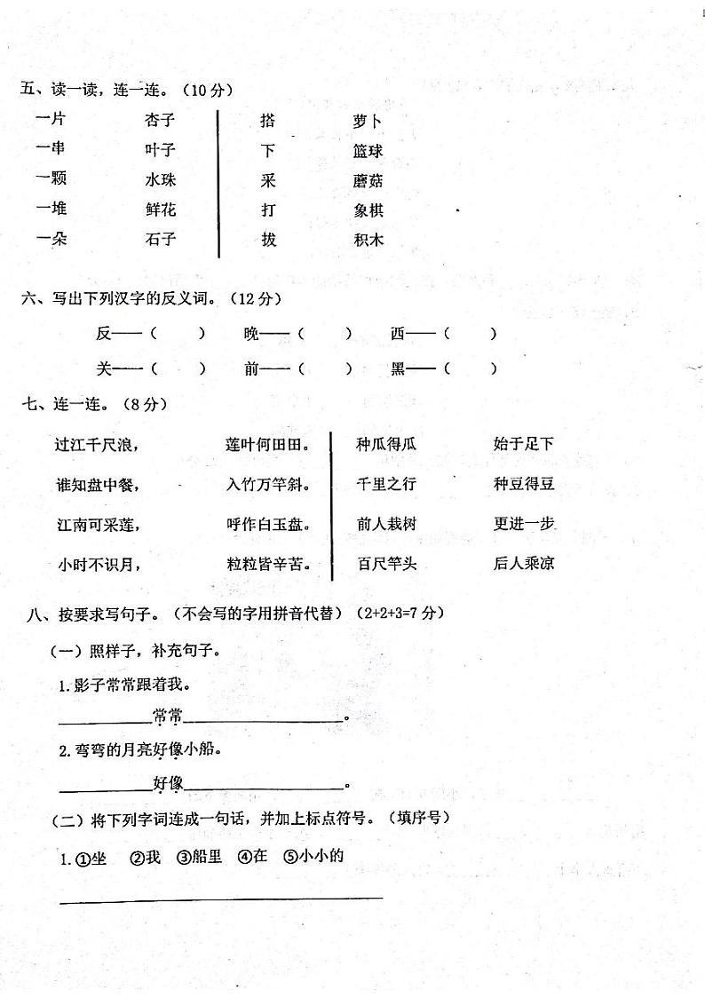 广东省汕尾市陆丰市上英镇中心小学2022-2023学年一年级上学期期末语文试卷第2页
