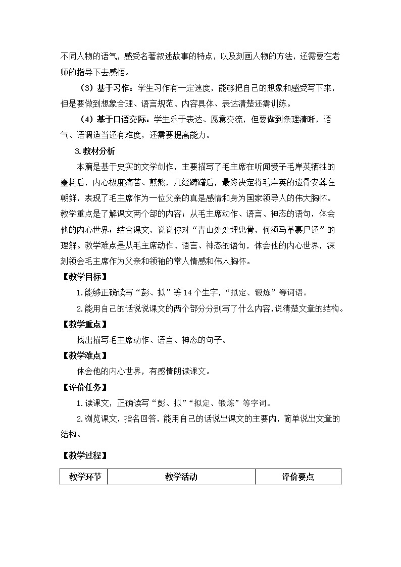 10 青山处处埋忠骨（教案）部编版语文五年级下册(1)第2页