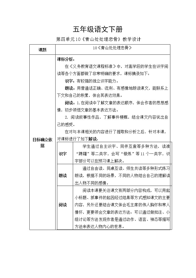 10《青山处处埋忠骨》（教案）部编版语文五年级下册第1页