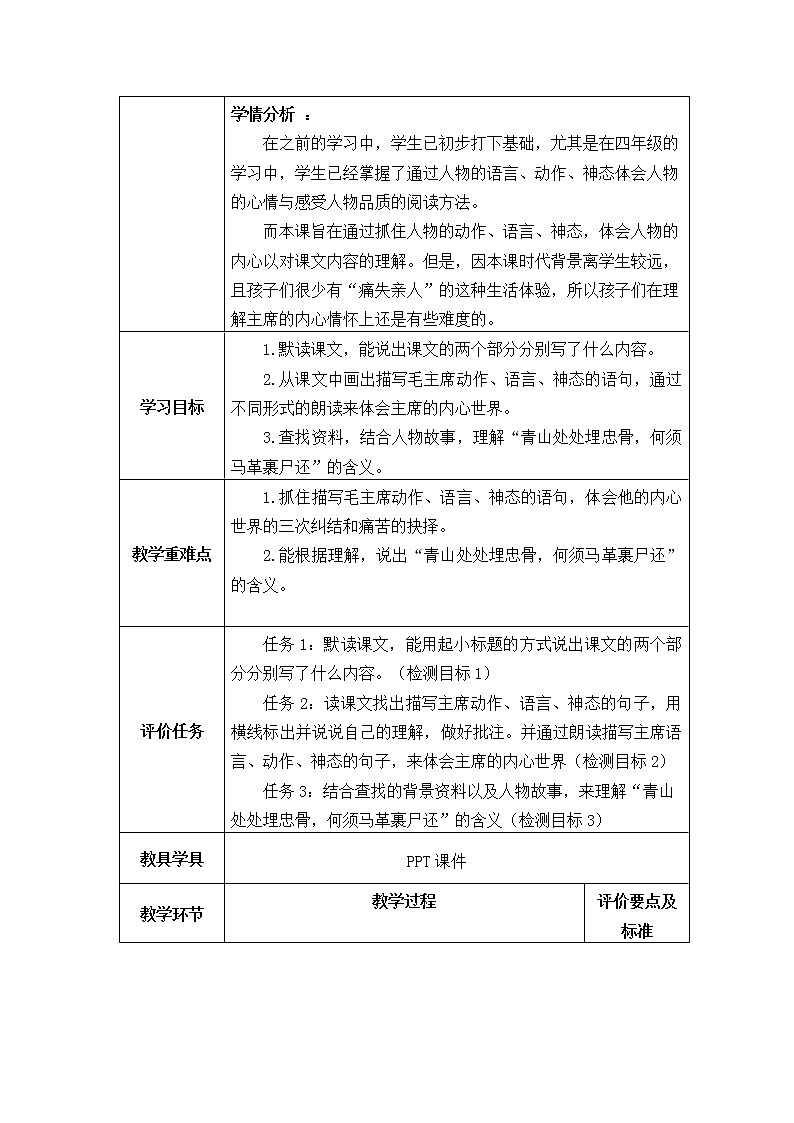 10《青山处处埋忠骨》（教案）部编版语文五年级下册第3页