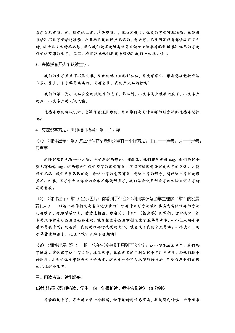 7 静夜思 第一课（教案）部编版语文一年级下册第2页