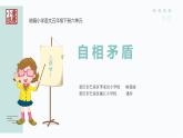 15自相矛盾课件PPT