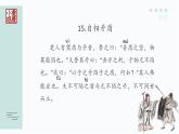 15自相矛盾课件PPT