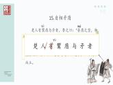 15自相矛盾课件PPT
