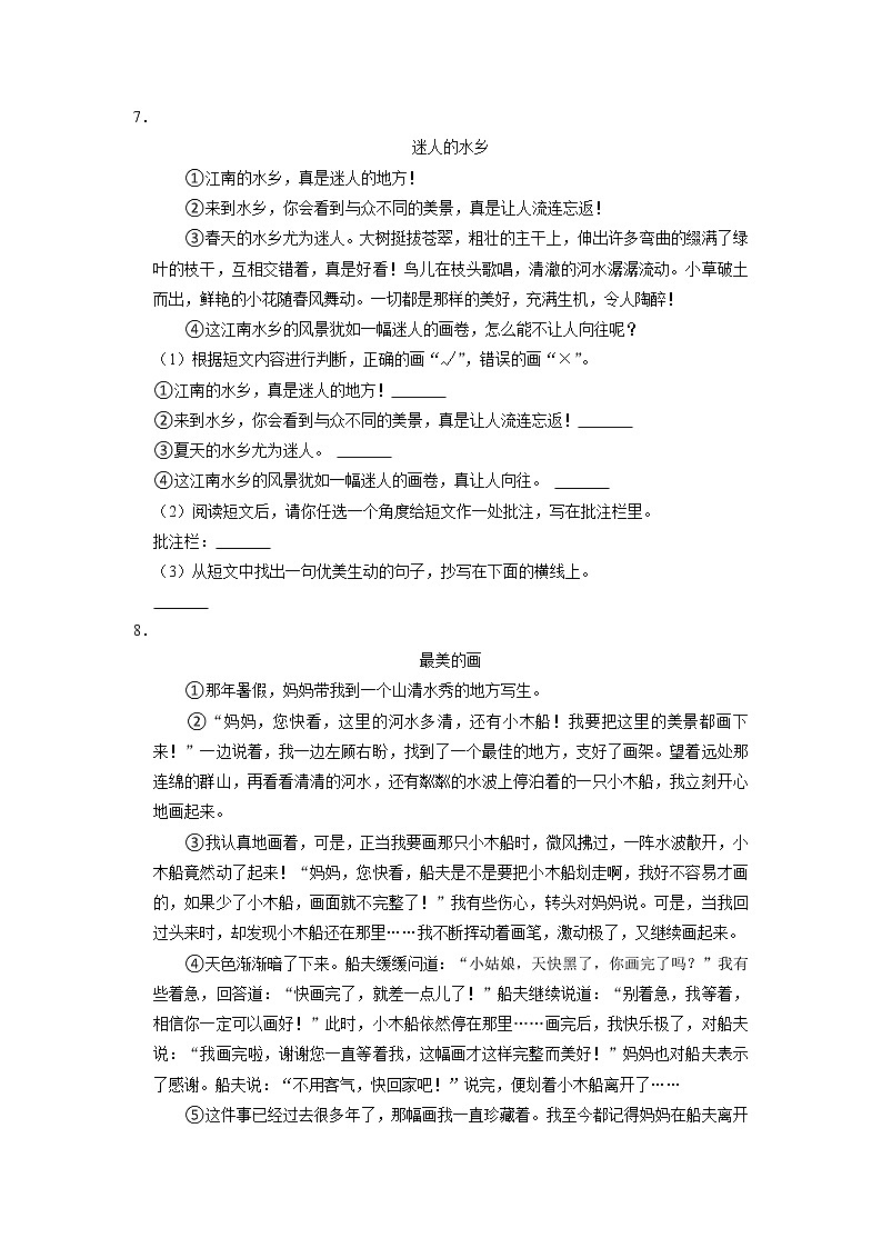 北京市东城区2022-2023学年四年级上学期期末语文试卷02