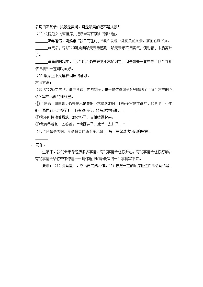 北京市东城区2022-2023学年四年级上学期期末语文试卷03