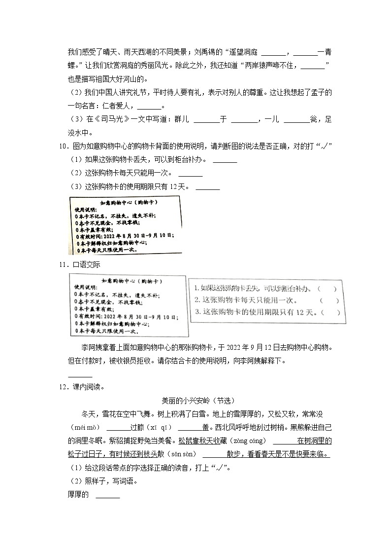 广东省清远市英德市2022-2023学年三年级上学期期末语文试卷02