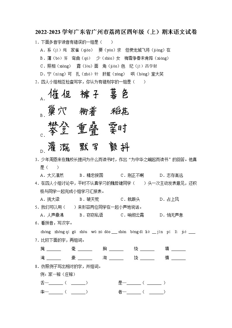 广东省广州市荔湾区2022-2023学年四年级上学期期末语文试卷01