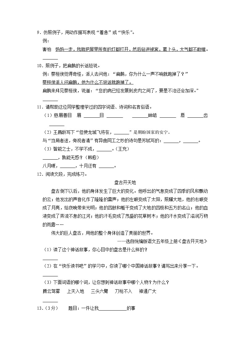广东省广州市荔湾区2022-2023学年四年级上学期期末语文试卷02