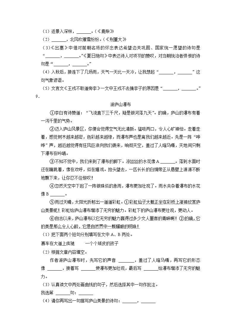 河南省南阳市西峡县2022-2023学年四年级上学期期末语文试卷第2页