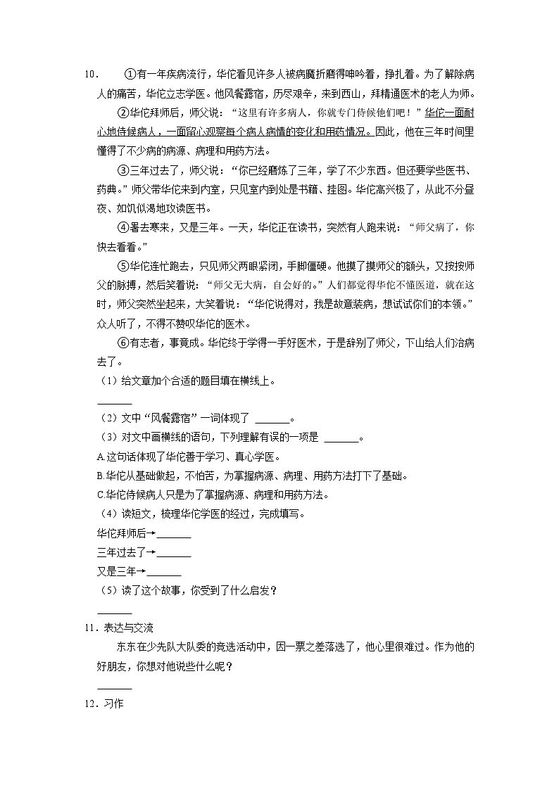 河南省南阳市西峡县2022-2023学年四年级上学期期末语文试卷第3页