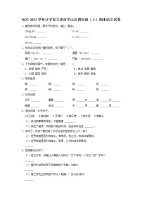 辽宁省大连市中山区2022-2023学年四年级上学期期末语文试卷