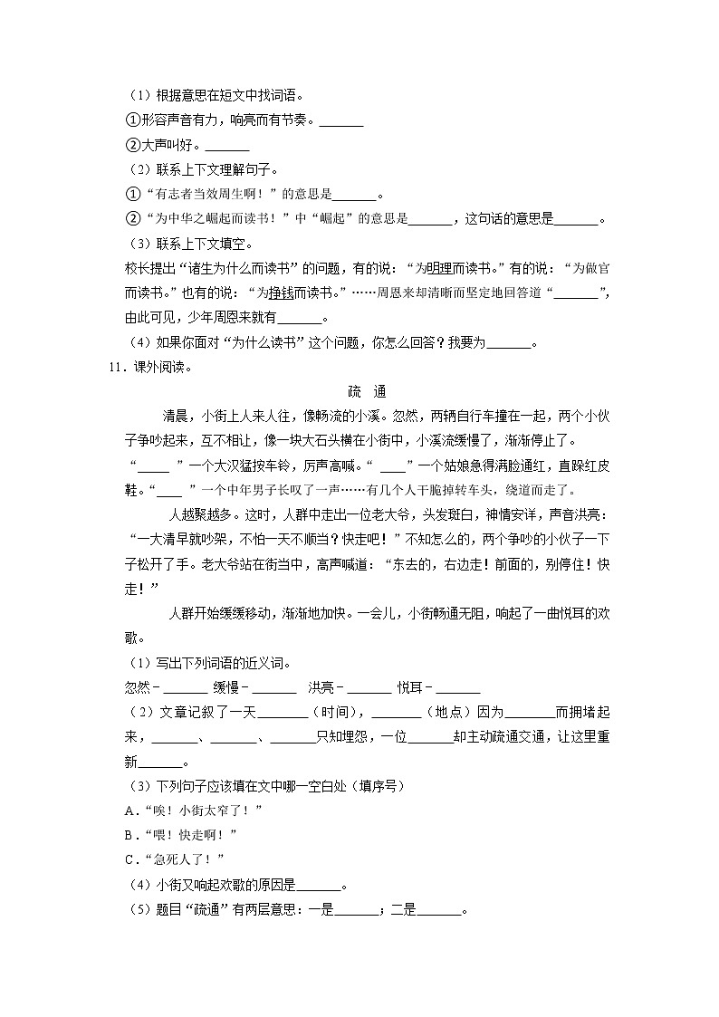 山东省日照市东港区2022-2023学年四年级上学期期末语文试卷第3页