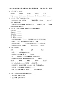 山东省烟台市龙口市2022-2023学年四年级上学期期末语文试卷