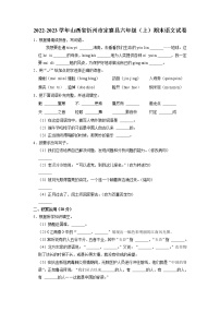 山西省忻州市定襄县2022-2023学年六年级上学期期末语文试卷