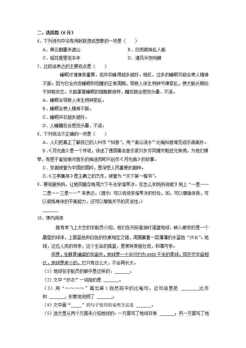 山西省忻州市定襄县2022-2023学年六年级上学期期末语文试卷第2页