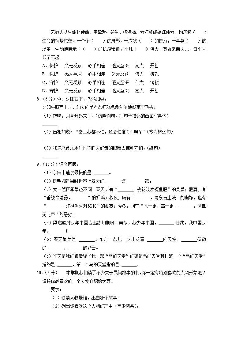 陕西省汉中市南郑区2022-2023学年五年级上学期期末语文试卷第2页