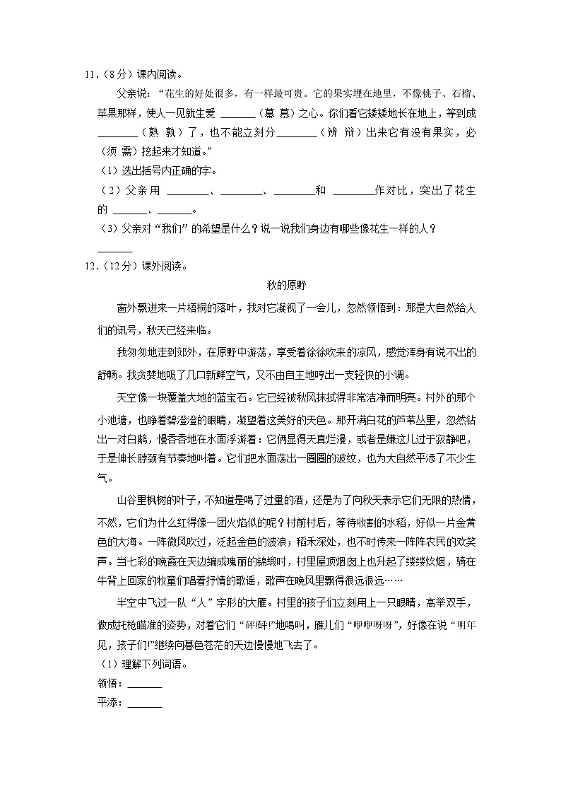 陕西省汉中市南郑区2022-2023学年五年级上学期期末语文试卷第3页