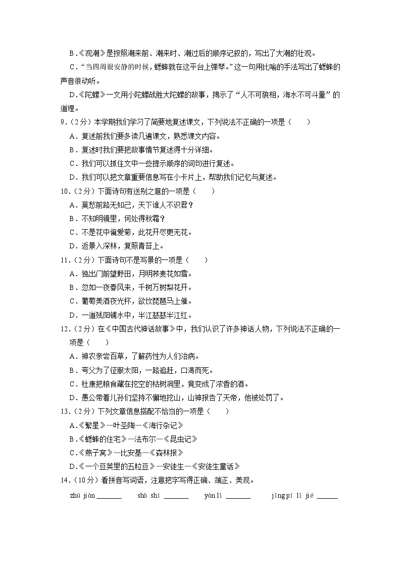 浙江省湖州市吴兴区2020-2021学年四年级上学期期末语文试卷第2页