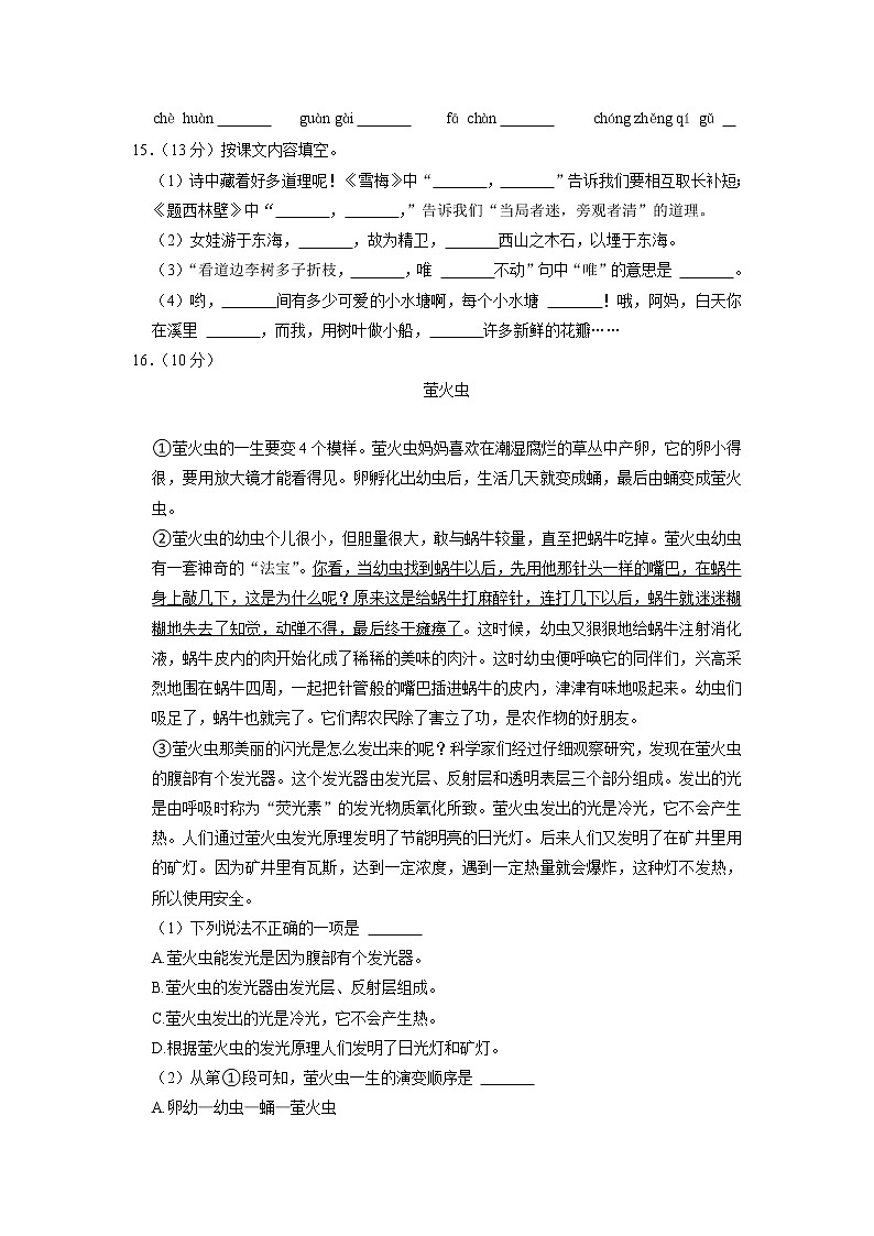 浙江省湖州市吴兴区2020-2021学年四年级上学期期末语文试卷第3页
