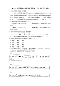 浙江省嘉兴市2020-2021学年四年级上学期期末语文试卷