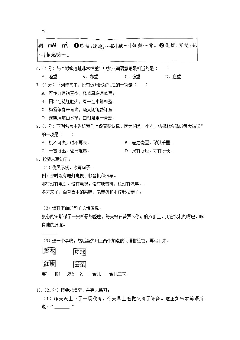 浙江省嘉兴市2020-2021学年四年级上学期期末语文试卷第2页