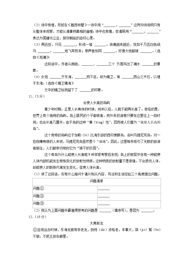 浙江省嘉兴市2020-2021学年四年级上学期期末语文试卷第3页