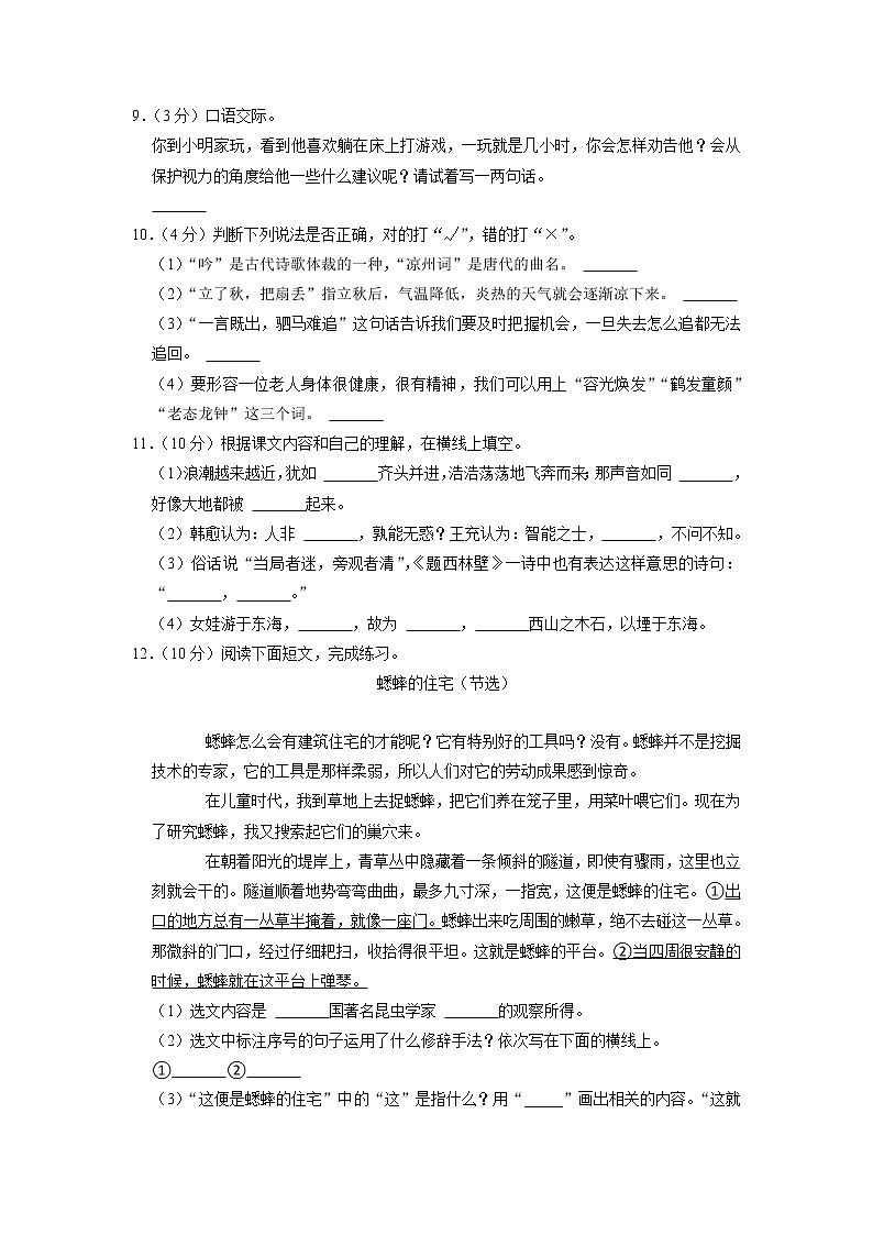 浙江省台州市温岭市2020-2021学年四年级上学期期末语文试卷02