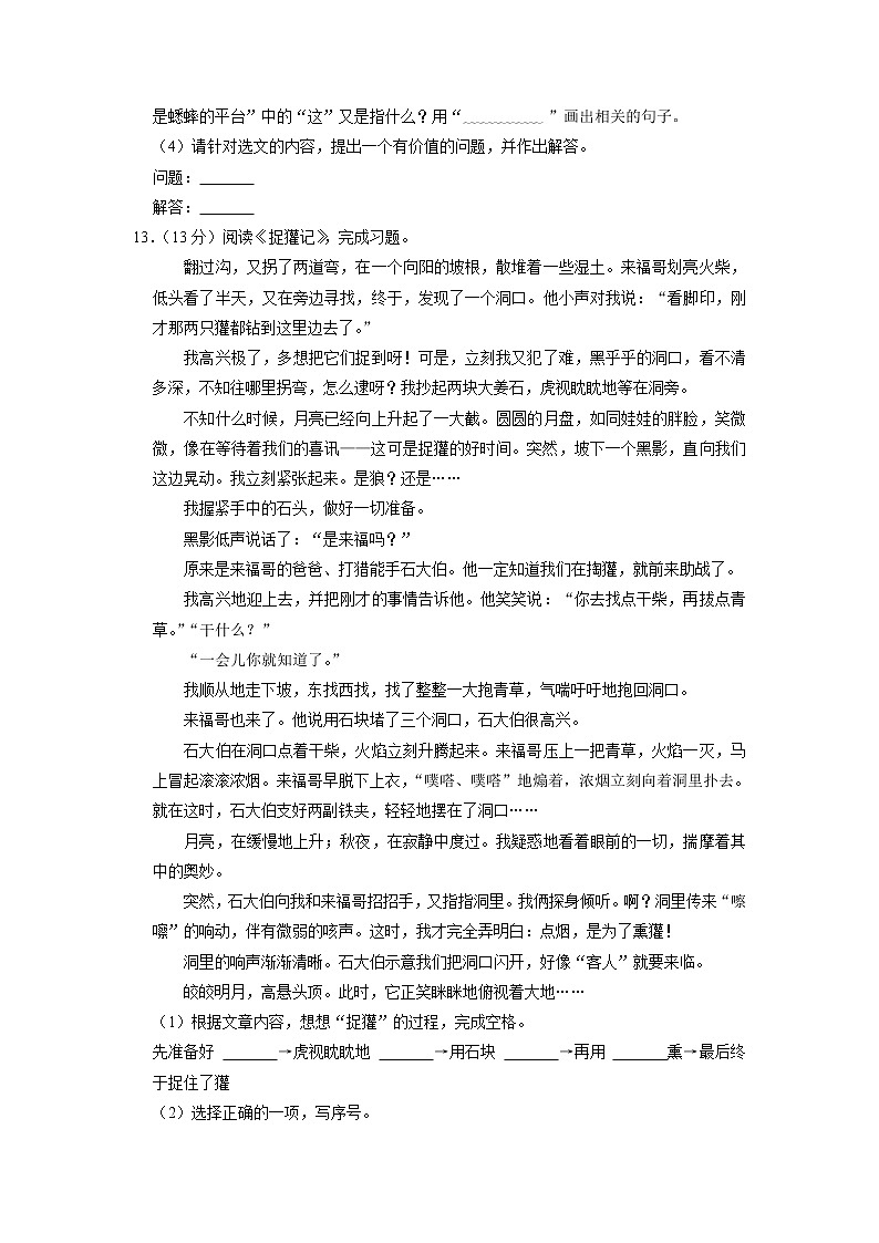 浙江省台州市温岭市2020-2021学年四年级上学期期末语文试卷03