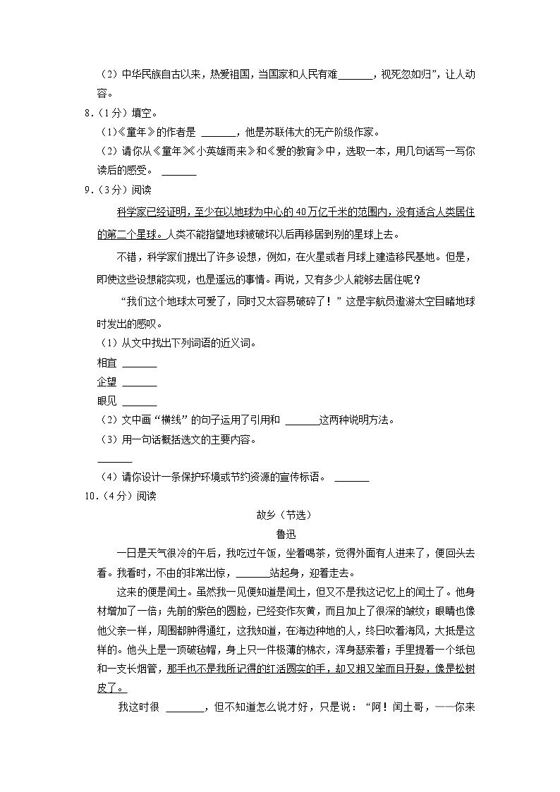 广东省惠州市博罗县2022-2023学年六年级上学期期末教学质量检测语文试卷+02