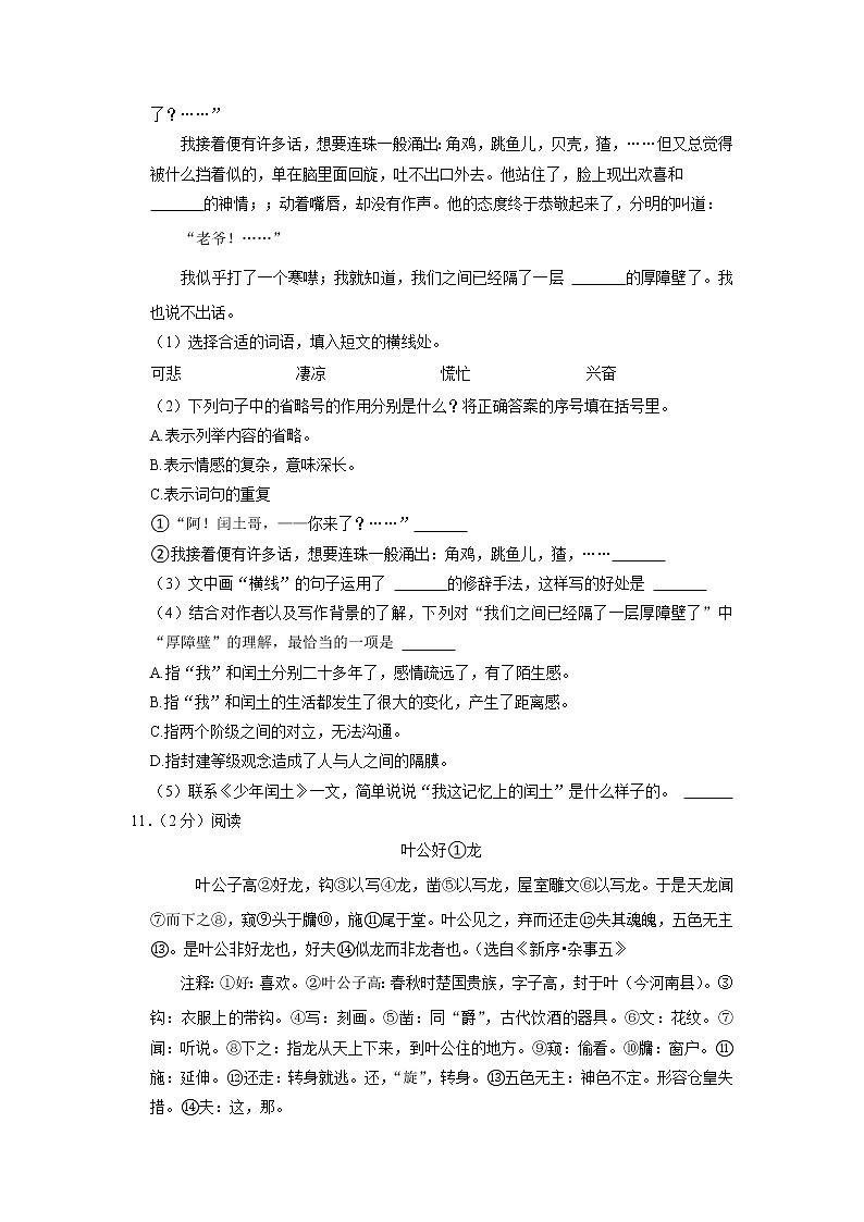 广东省惠州市博罗县2022-2023学年六年级上学期期末教学质量检测语文试卷+03
