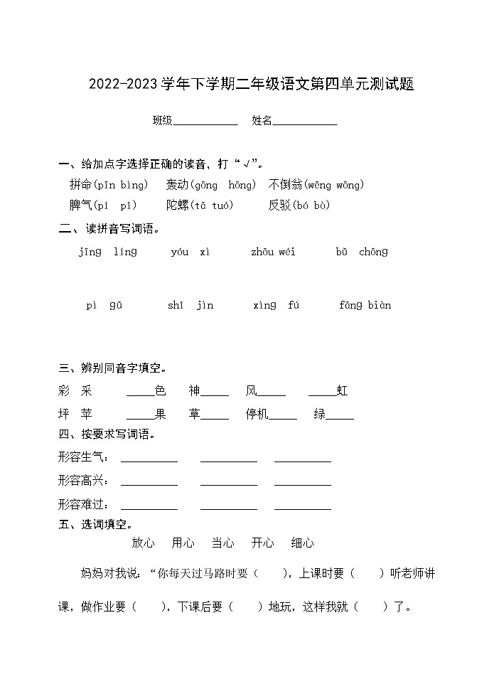 部编版语文二年级下册 第四单元（单元测试）无答案01