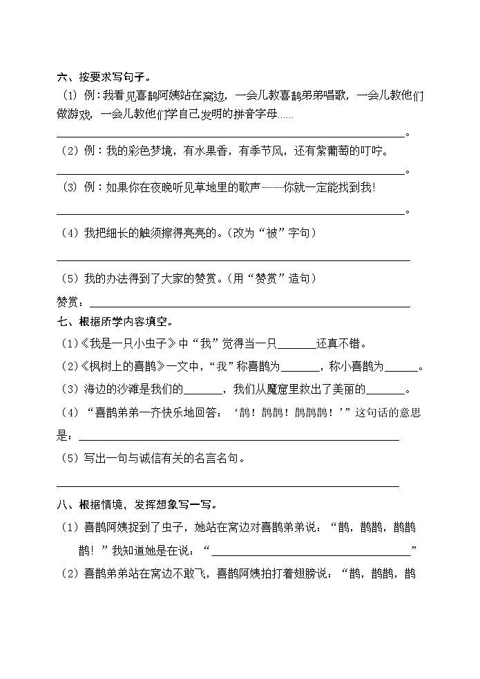 部编版语文二年级下册 第四单元（单元测试）无答案02