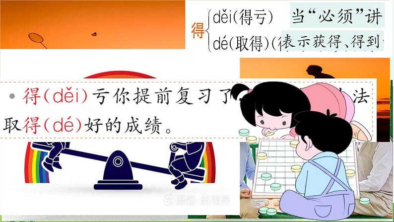 6 怎么都快乐【优质版】课件PPT第3页