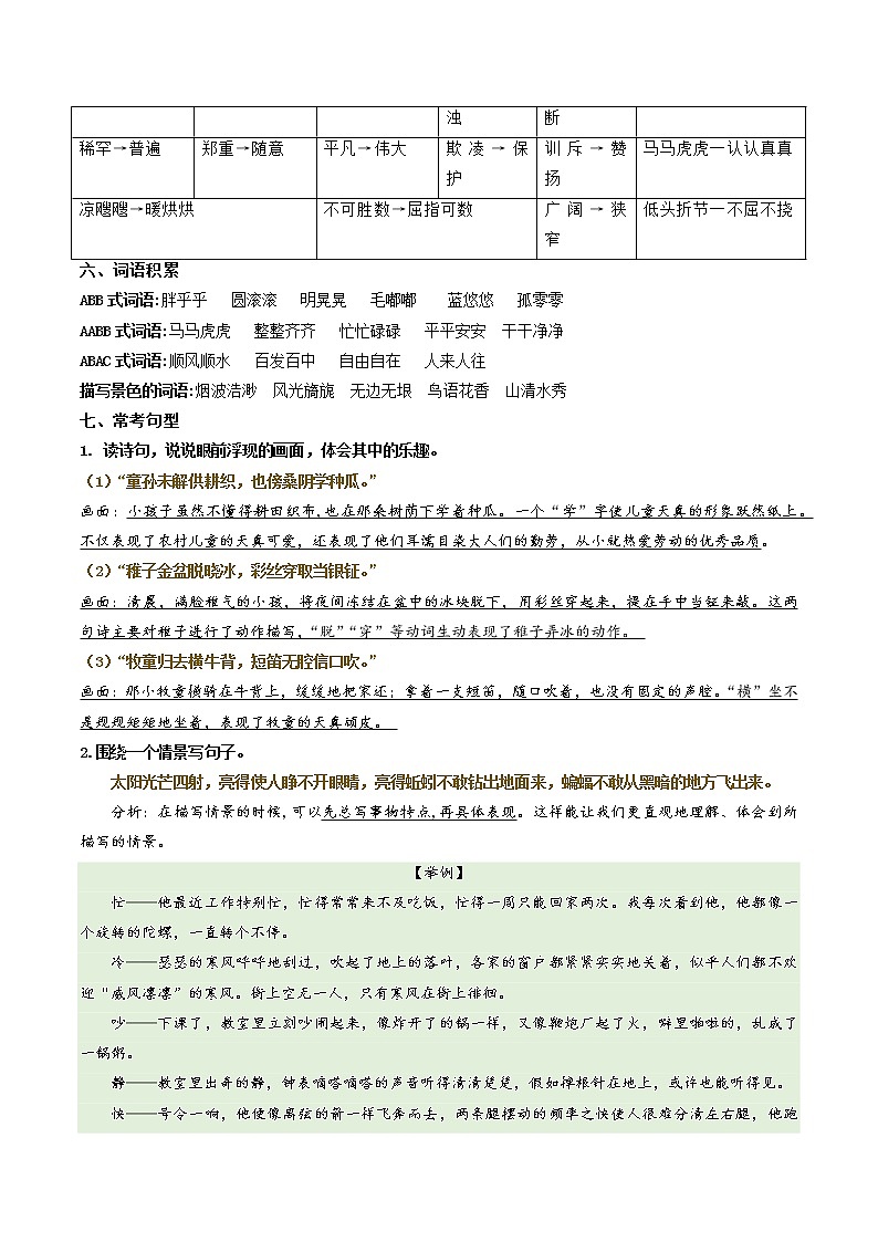 2023年 部编版 五年级语文下册 第1单元基础复习（知识梳理+检测） （含答案）02