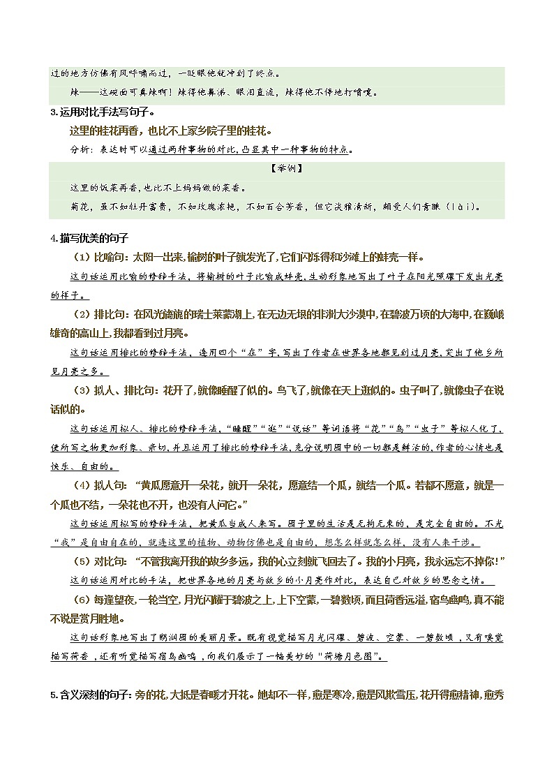 2023年 部编版 五年级语文下册 第1单元基础复习（知识梳理+检测） （含答案）03
