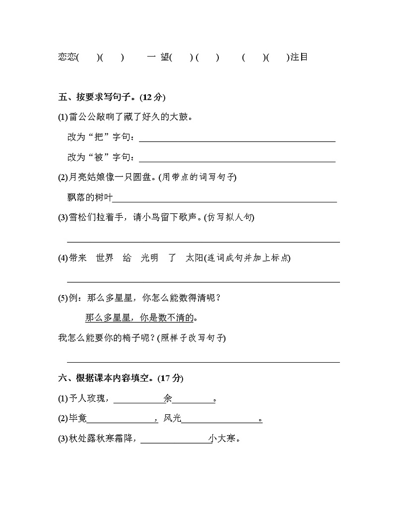 【部编版】2022-2023学年二年级下册语文期末调研试卷（无答案）02