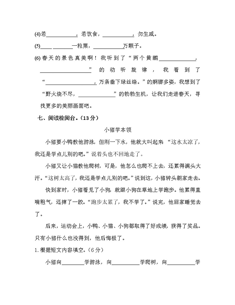 【部编版】2022-2023学年二年级下册语文期末调研试卷（无答案）03