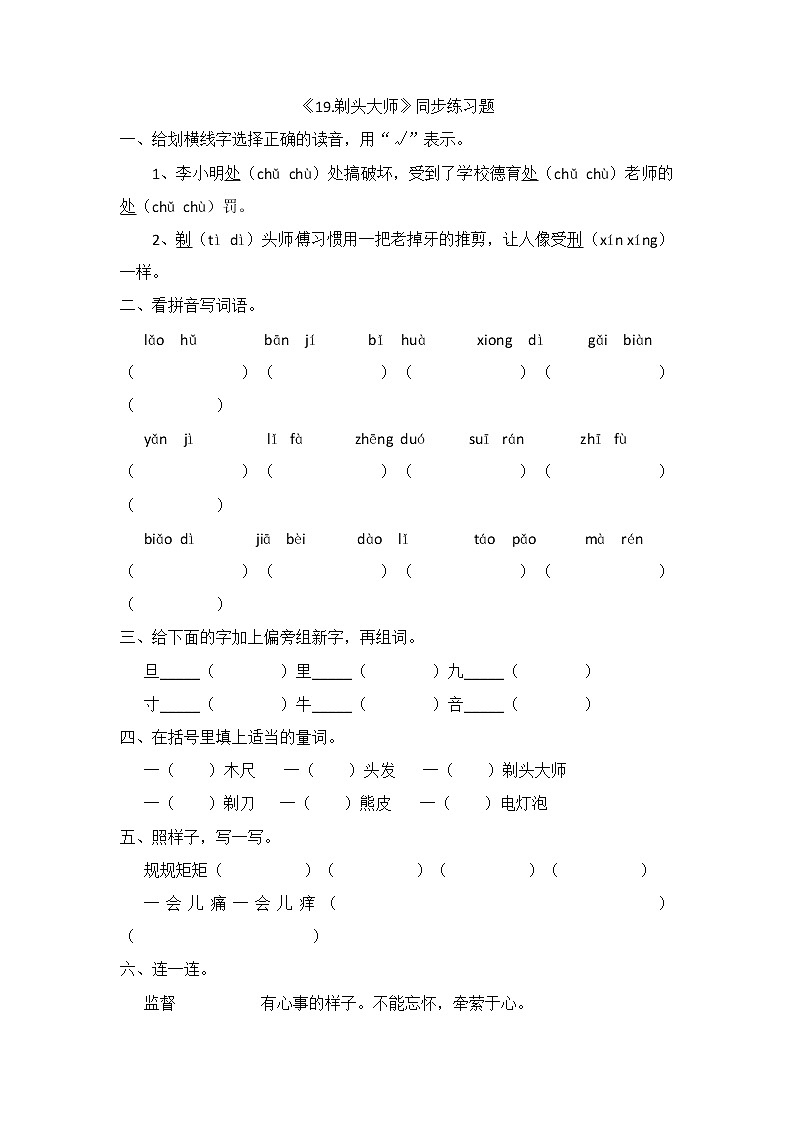 部编版小学语文三年级下册 19 剃头大师(同步练习)（无答案）01