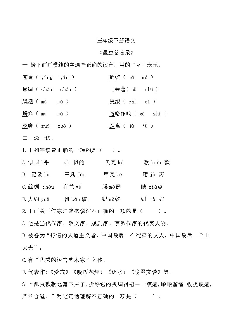 部编版小学语文三年级下册 4《昆虫备忘录》同步练习无答案01