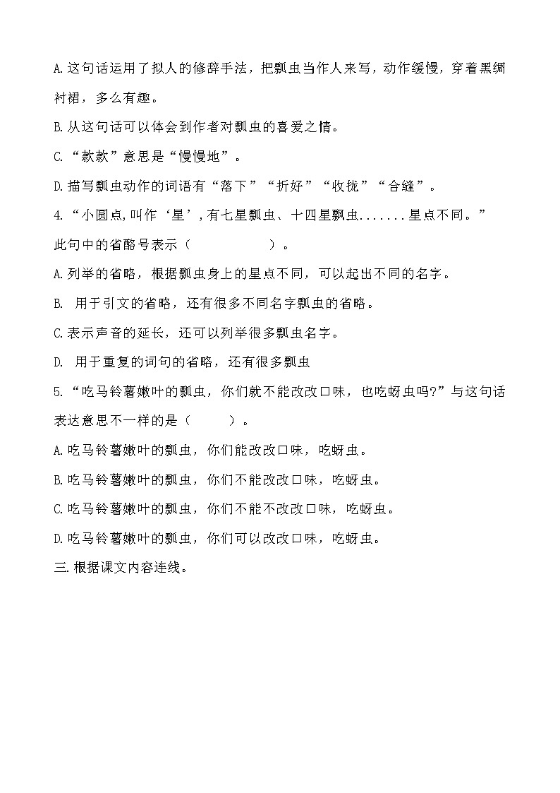 部编版小学语文三年级下册 4《昆虫备忘录》同步练习无答案02